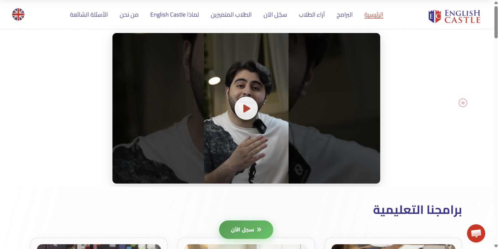 انجلش كاسل | معهد انجليزي